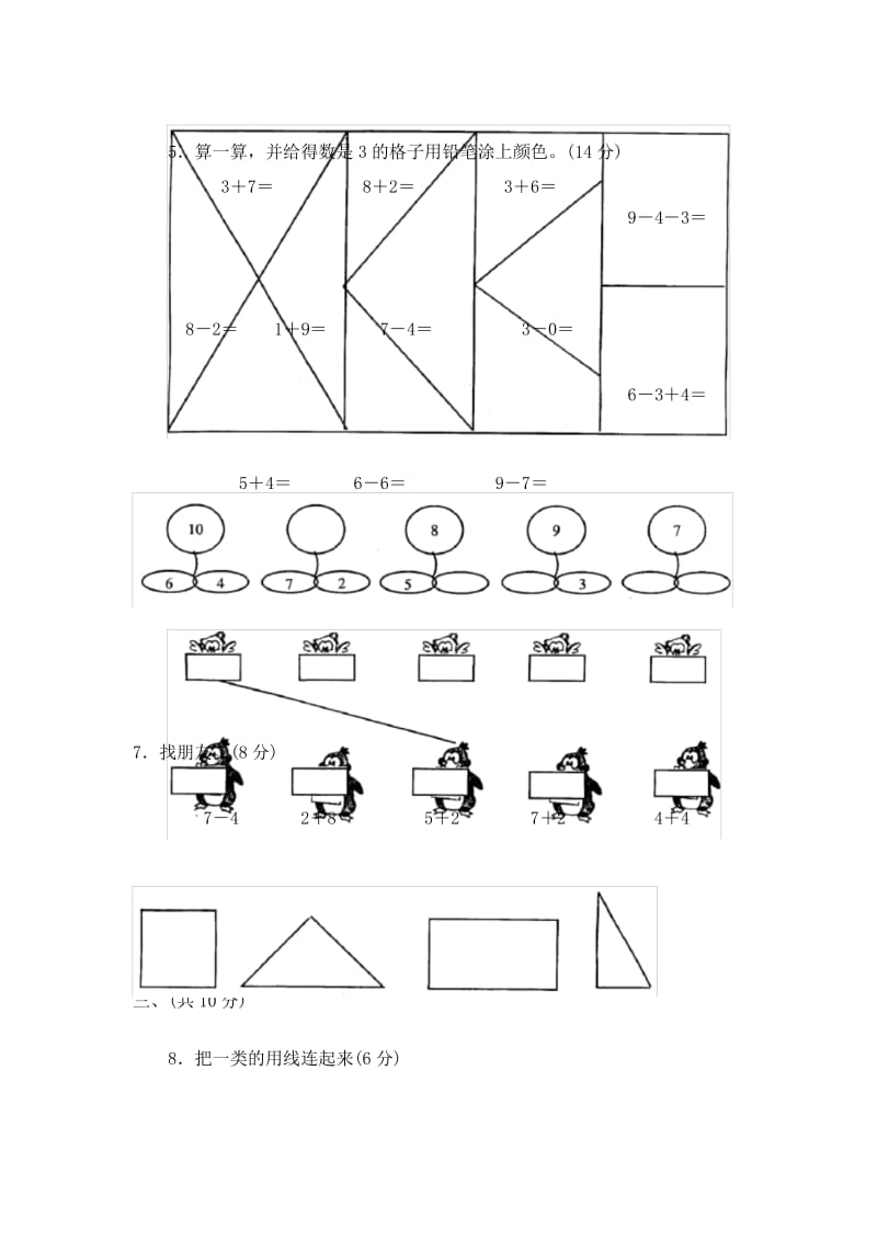 人教版小学一年级数学试卷.docx_第3页