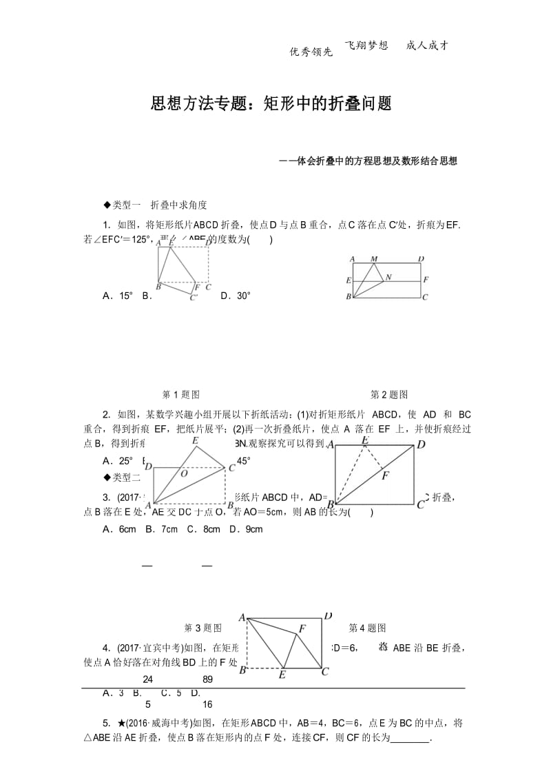 思想方法专题：矩形中的折叠问题.docx_第1页