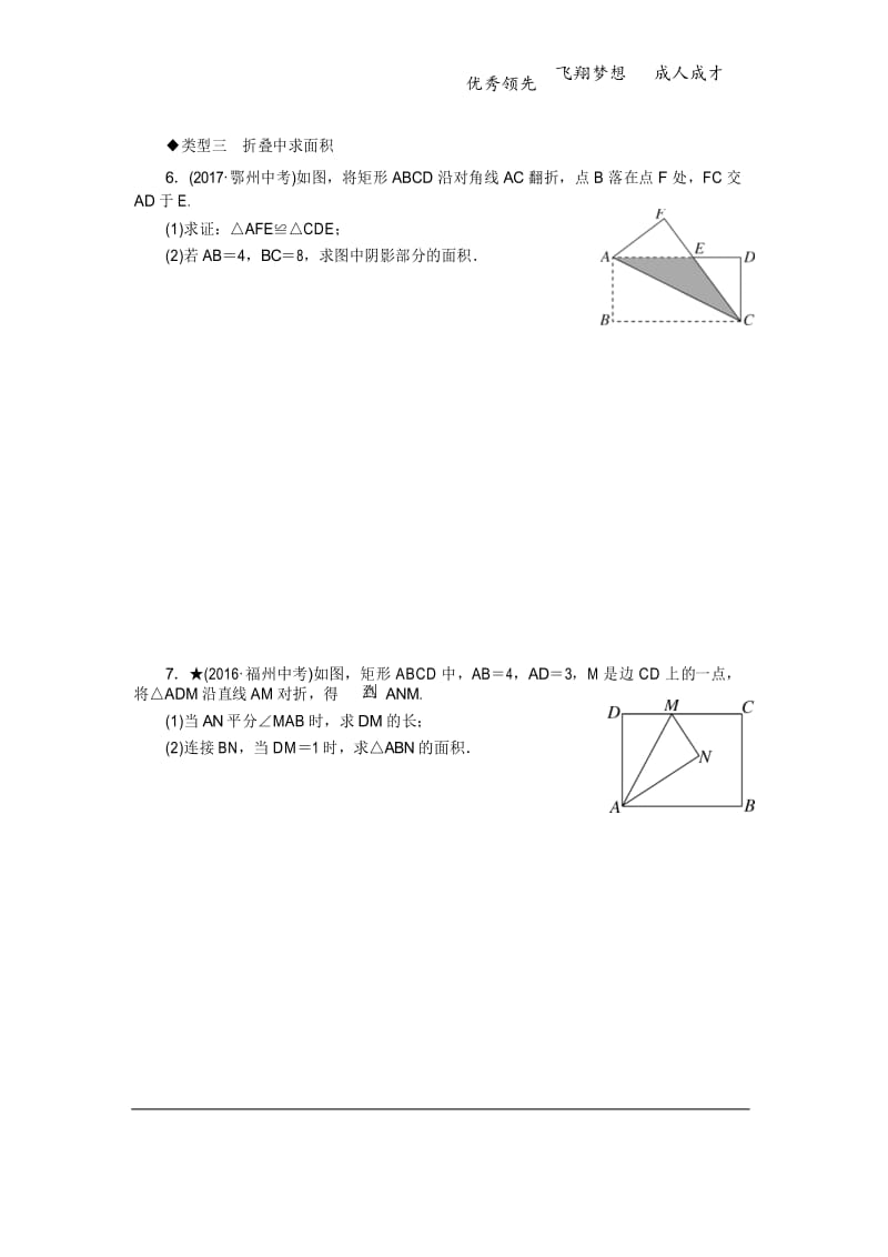 思想方法专题：矩形中的折叠问题.docx_第3页