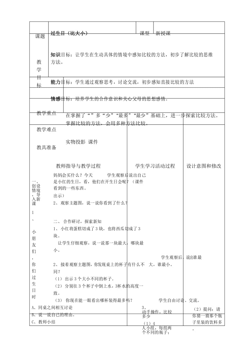 最新版北师大版 小学数学一年级上册第二单元《比较》教案.docx_第3页