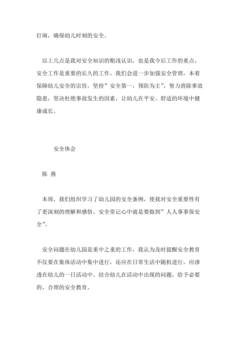 幼儿园教师安全制度学习体会.doc_第2页