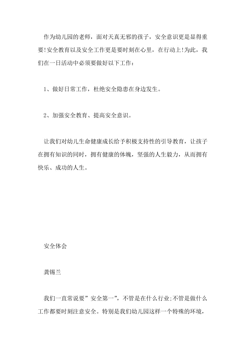 幼儿园教师安全制度学习体会.doc_第3页