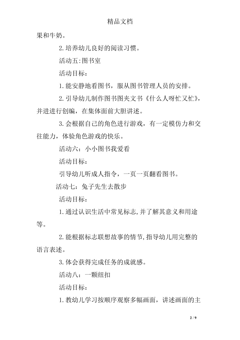 小班教案图书室活动.doc_第2页