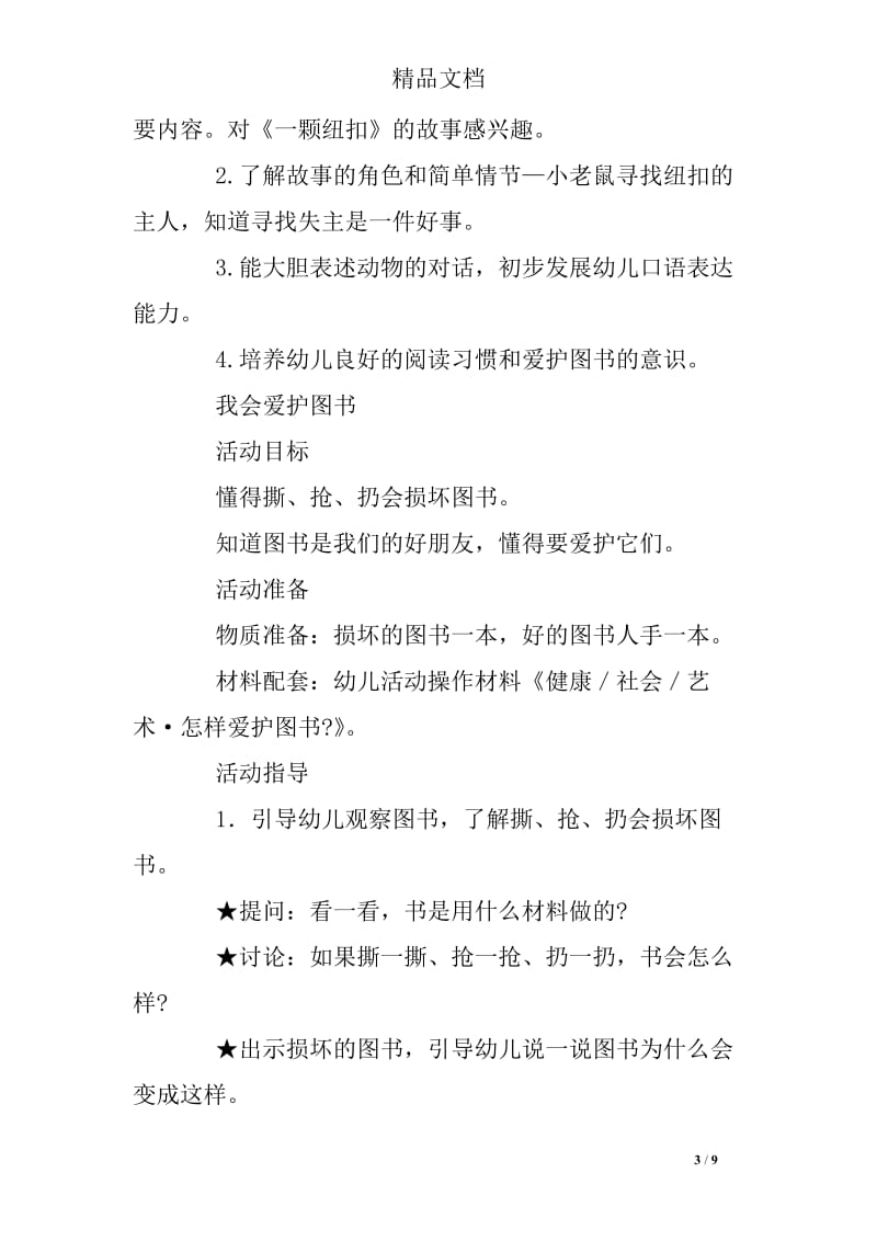 小班教案图书室活动.doc_第3页