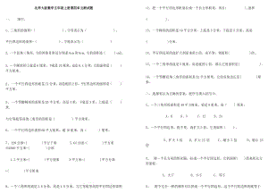 最新北师大版 小学五年级上册数学第四单元多边形的面积测试卷.docx