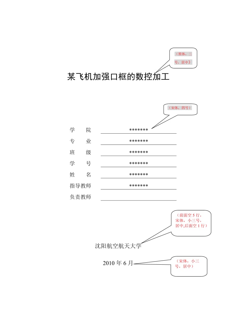 某飞机加强口框的数控加工.doc_第1页