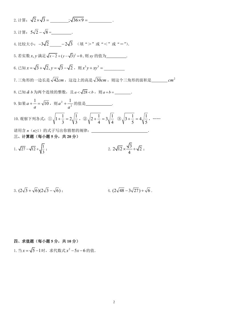 新人教版八年级数学下二次根式练习题.doc_第2页