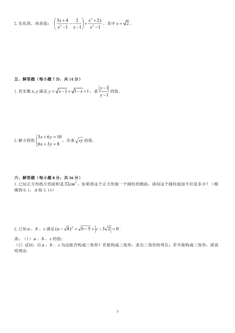 新人教版八年级数学下二次根式练习题.doc_第3页