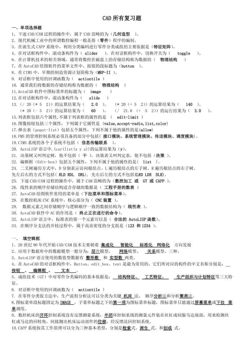 电大机械CADCAM复习总结小抄.doc_第1页