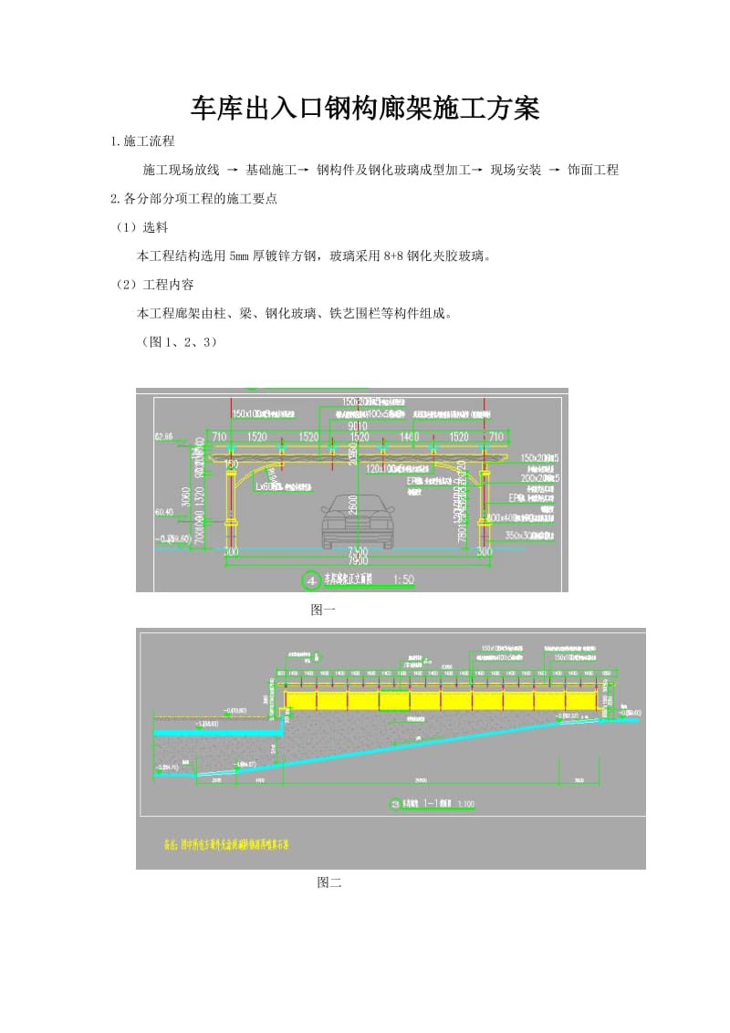 车库钢结构廊架施工方案.doc_第2页