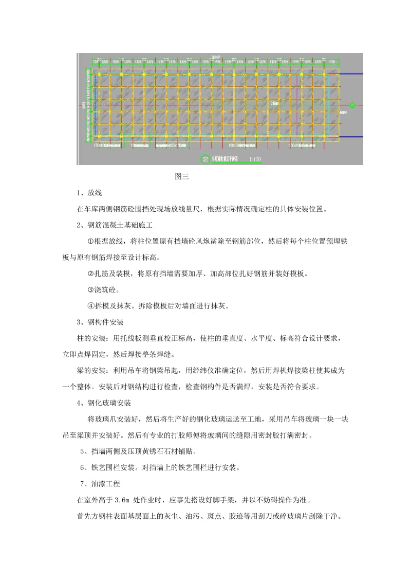 车库钢结构廊架施工方案.doc_第3页