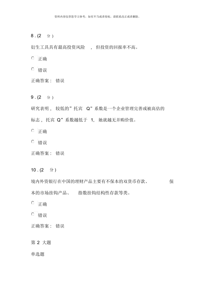 个人理财网上作业题库.docx_第3页