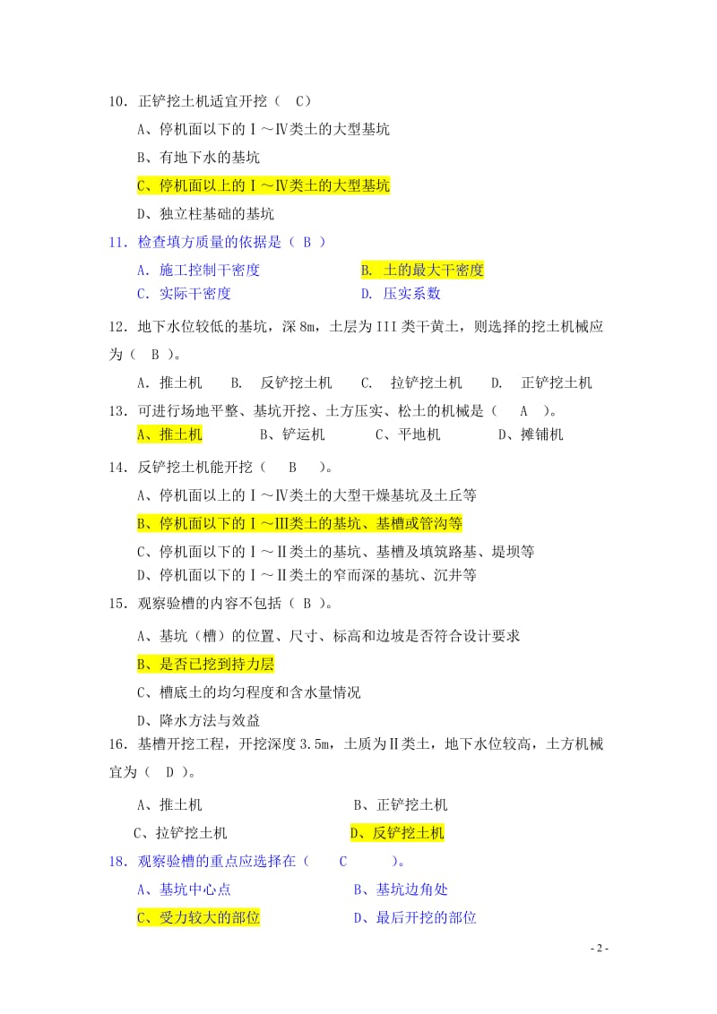 宁波大学土木工程施工考试题库与答案.doc_第2页