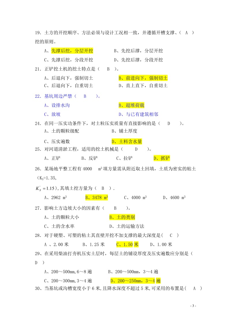 宁波大学土木工程施工考试题库与答案.doc_第3页