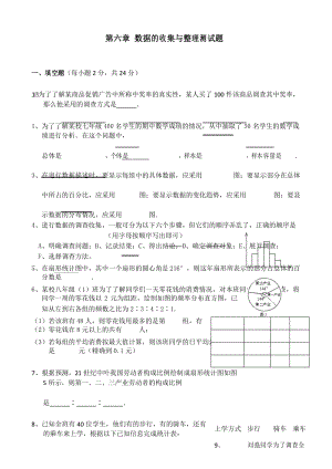 最新北师大版 2016-2017年初一数学七年级上册第六章《数据的收集与整理》测试题含答案.docx