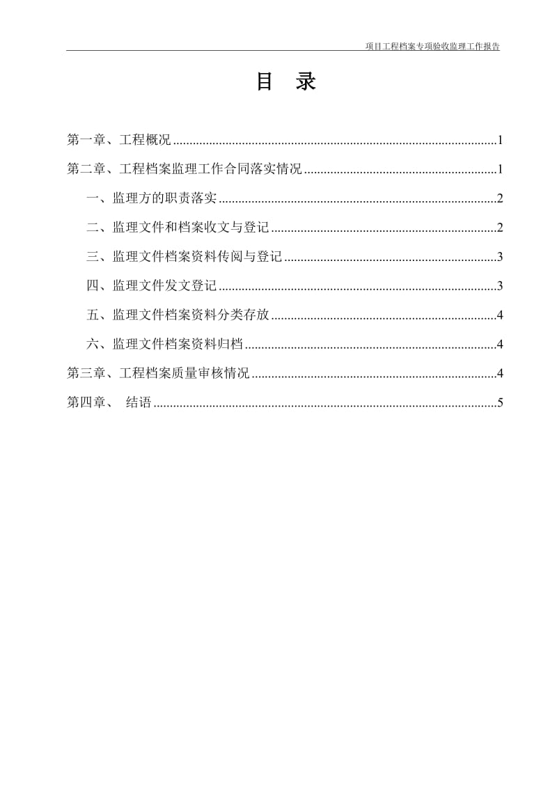 档案专项验收监理工作汇报材料.doc_第2页