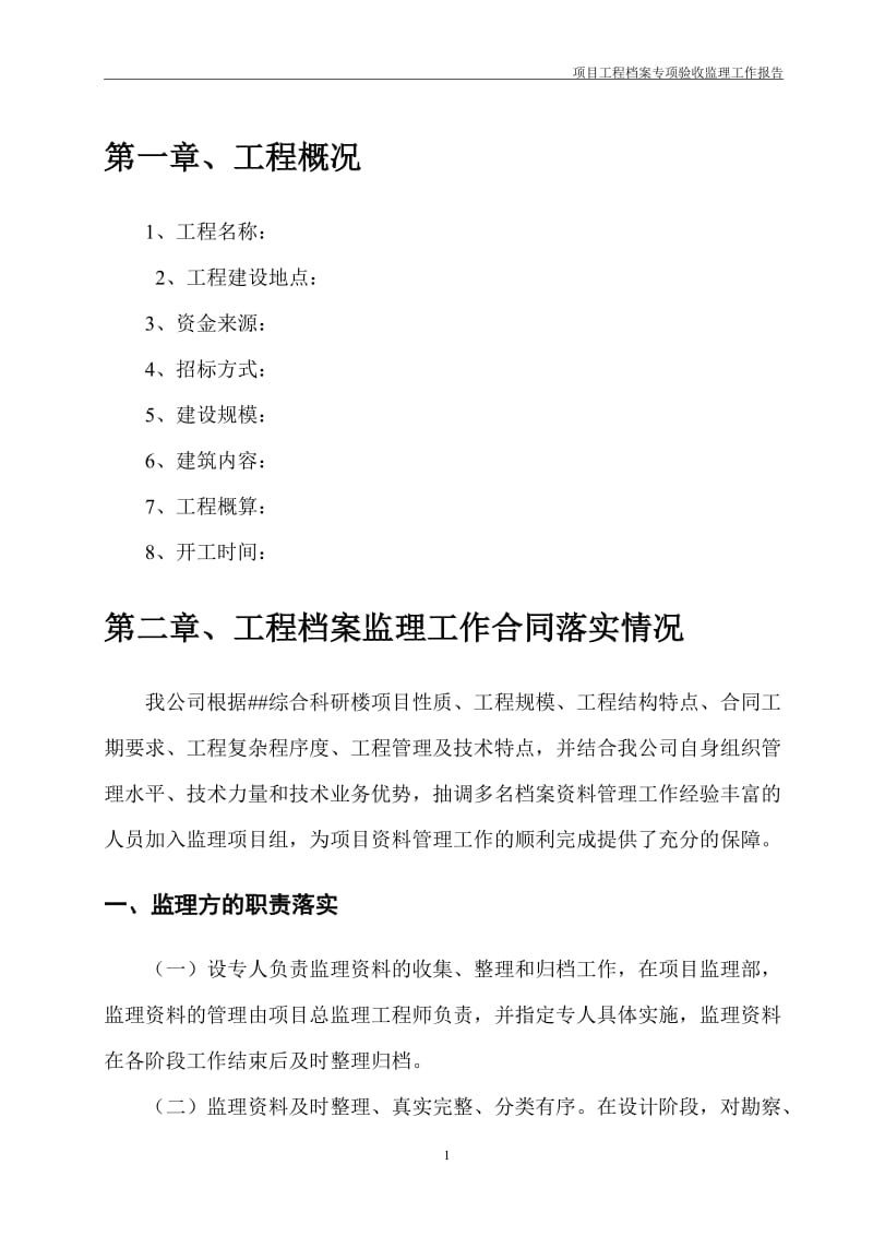 档案专项验收监理工作汇报材料.doc_第3页