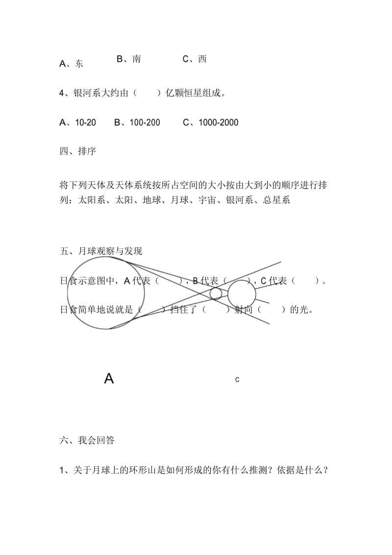 教科版六年级科学下册《第三单元宇宙》练习题.docx_第3页