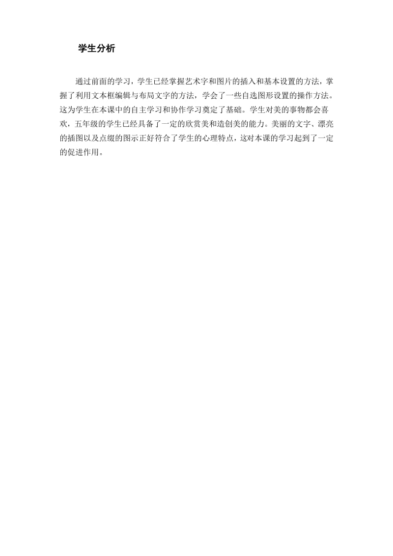 广东粤教版四年级上册信息技术教案-11制作校园小报(下).docx_第2页