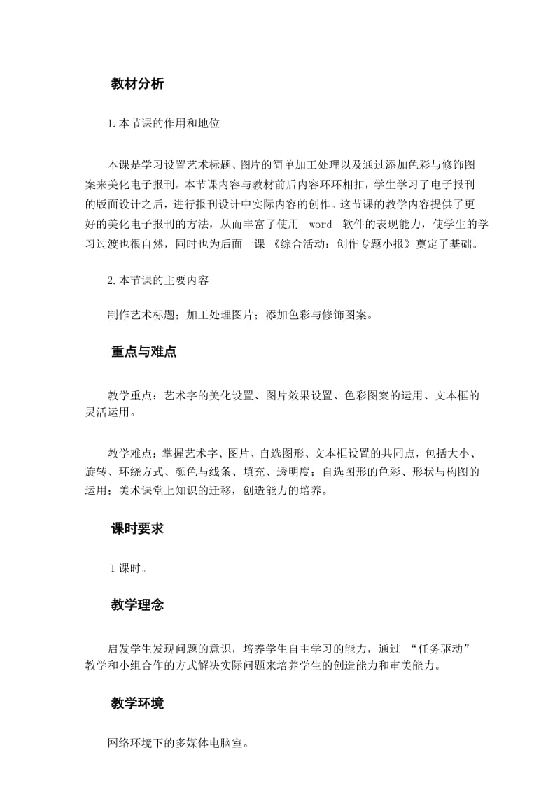 广东粤教版四年级上册信息技术教案-11制作校园小报(下).docx_第3页