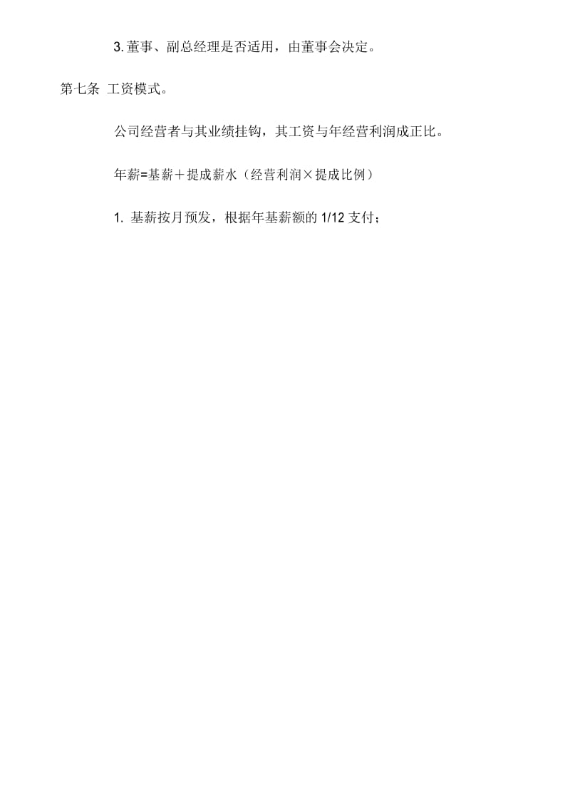 最新公司工资制度方案.docx_第2页