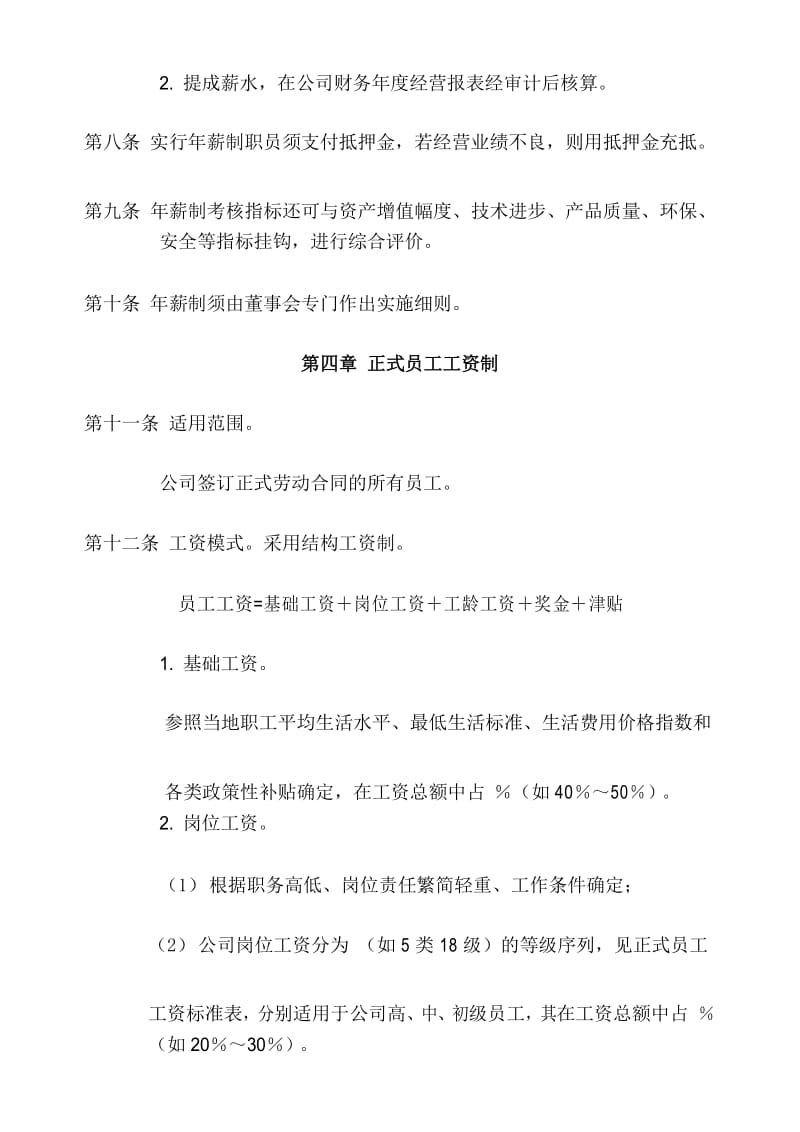 最新公司工资制度方案.docx_第3页