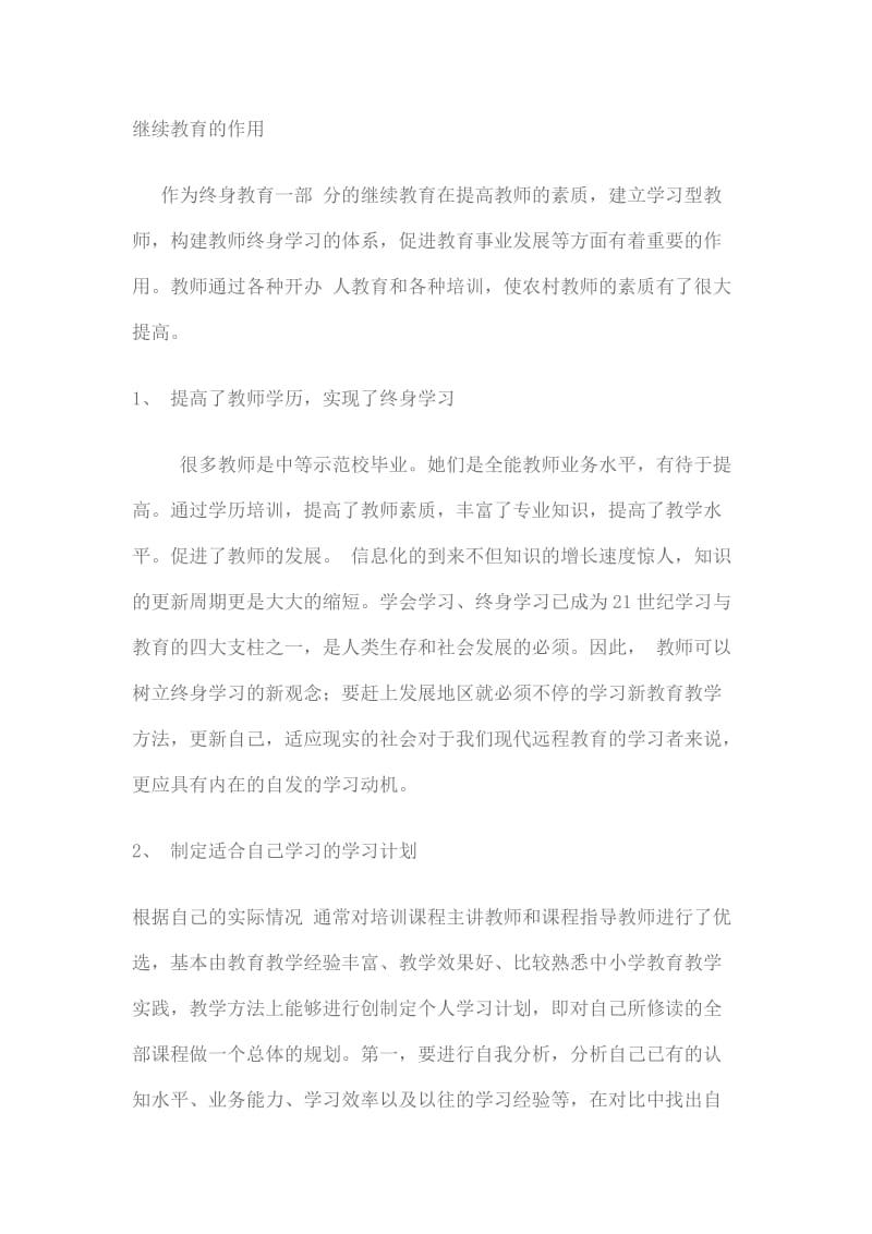 继续教育的作用.doc_第1页