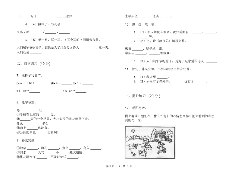 一年级下学期小学语文期中真题模拟试卷EM6.docx_第2页