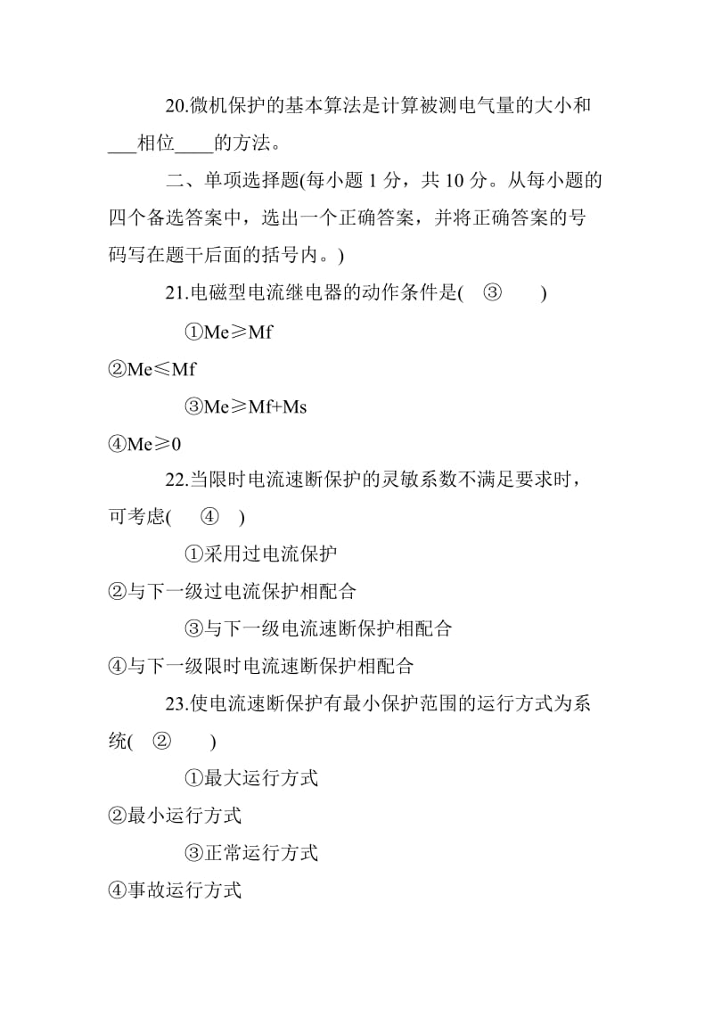 电力系统继电保护试题电力系统继电保护试题.doc_第3页