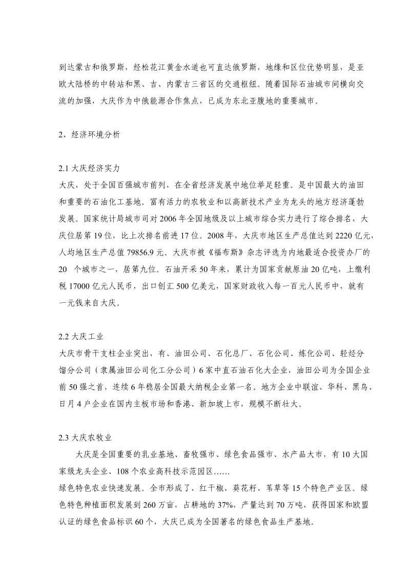 大庆木材市场建设项目建议书.doc_第3页