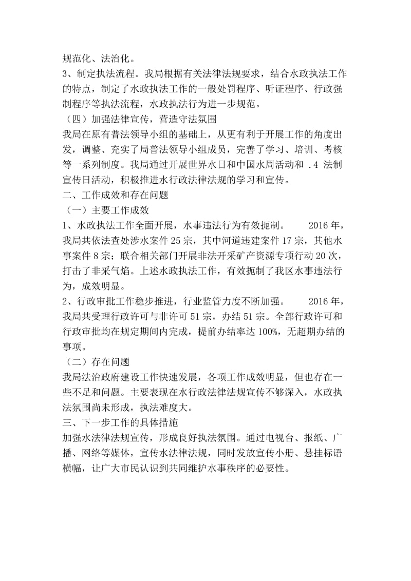 县水务局法治政府建设自查报告(精简篇） .doc_第2页