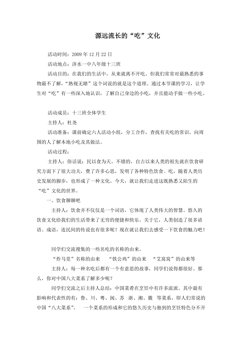 源远流长的吃文化.doc_第2页