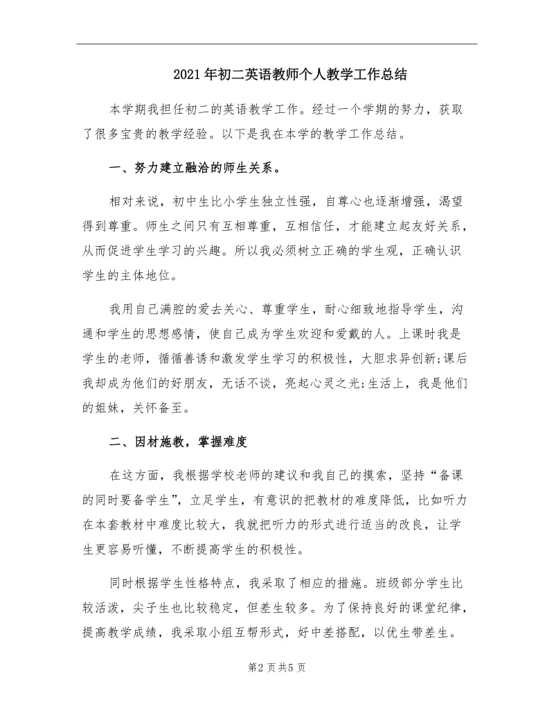 2021年初二英语教师个人教学工作总结.doc_第2页