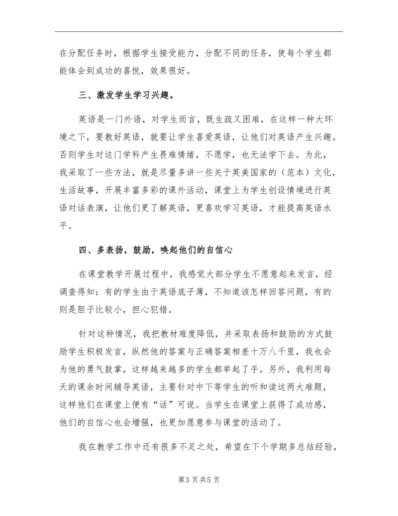 2021年初二英语教师个人教学工作总结.doc_第3页