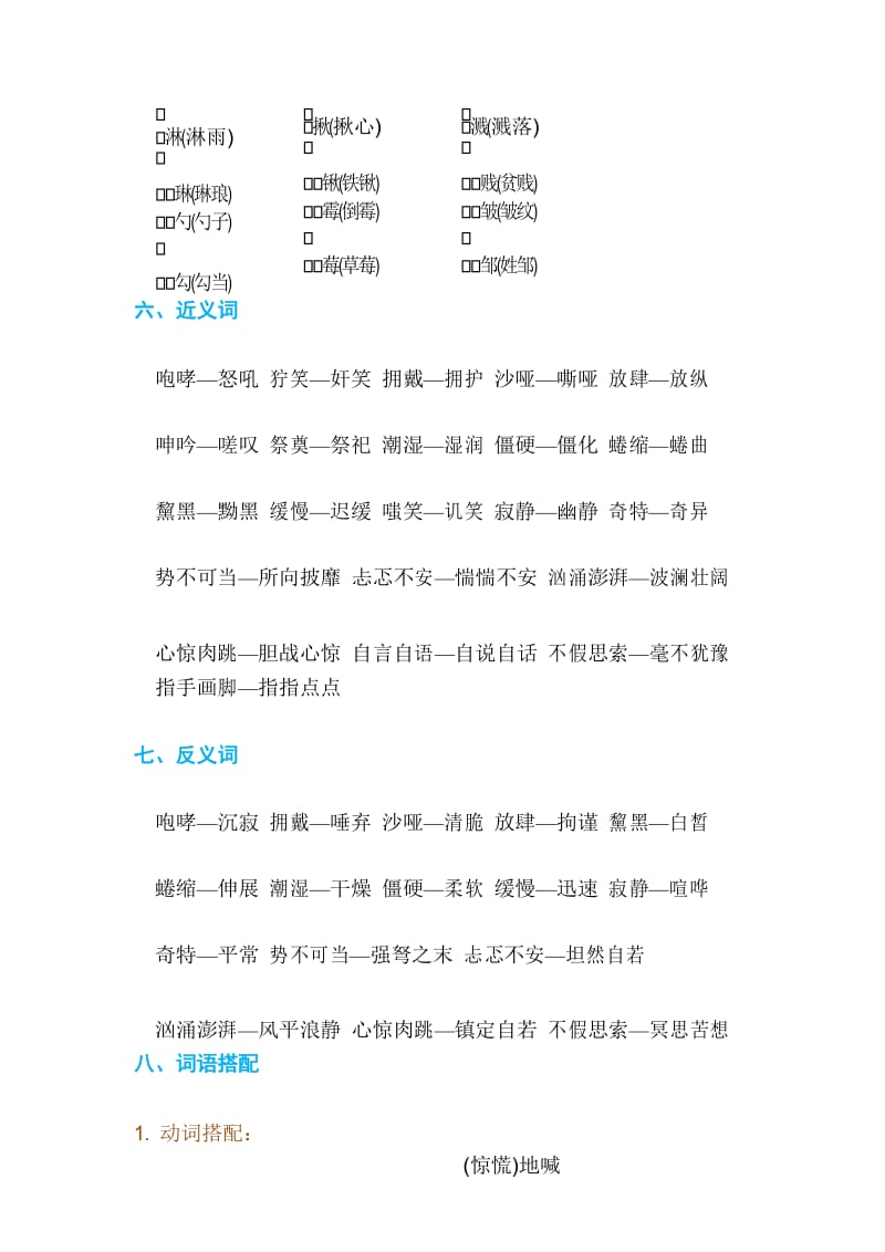 新部编版六年级上册语文 -第四单元 单元知识小结.docx_第3页