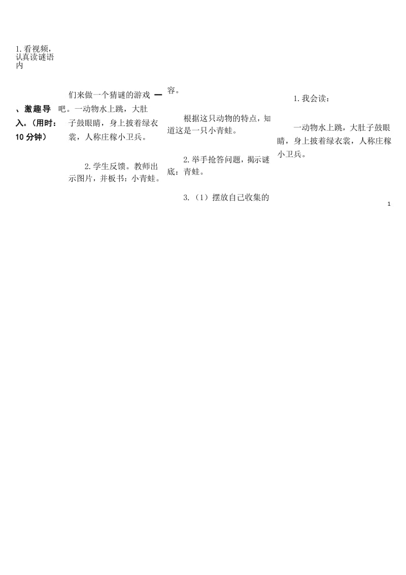 最新部编版一年级语文下册教案(精品)3 小青蛙.docx_第2页