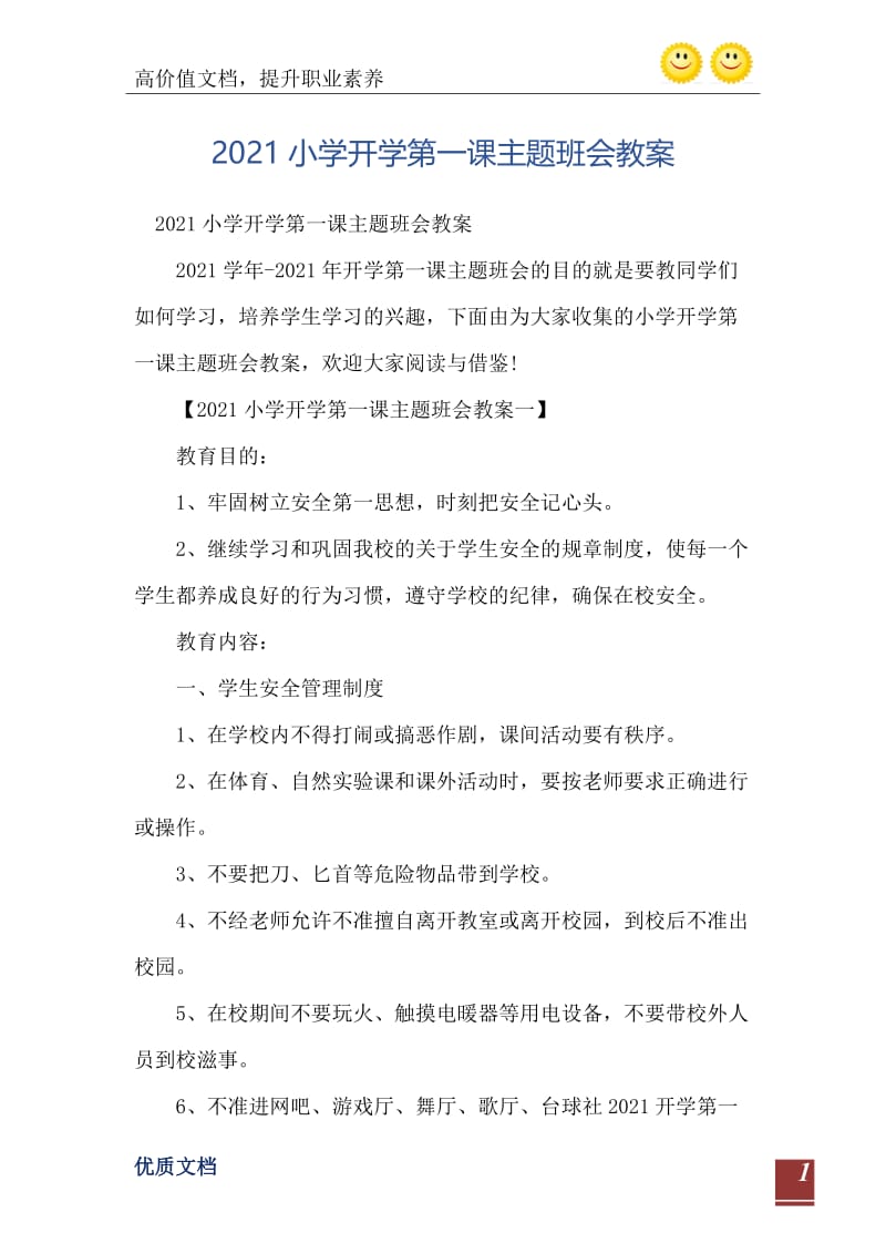 2021小学开学第一课主题班会教案.doc_第2页