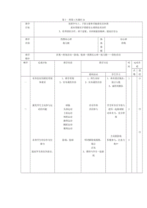 第十一周第1次课时21.doc