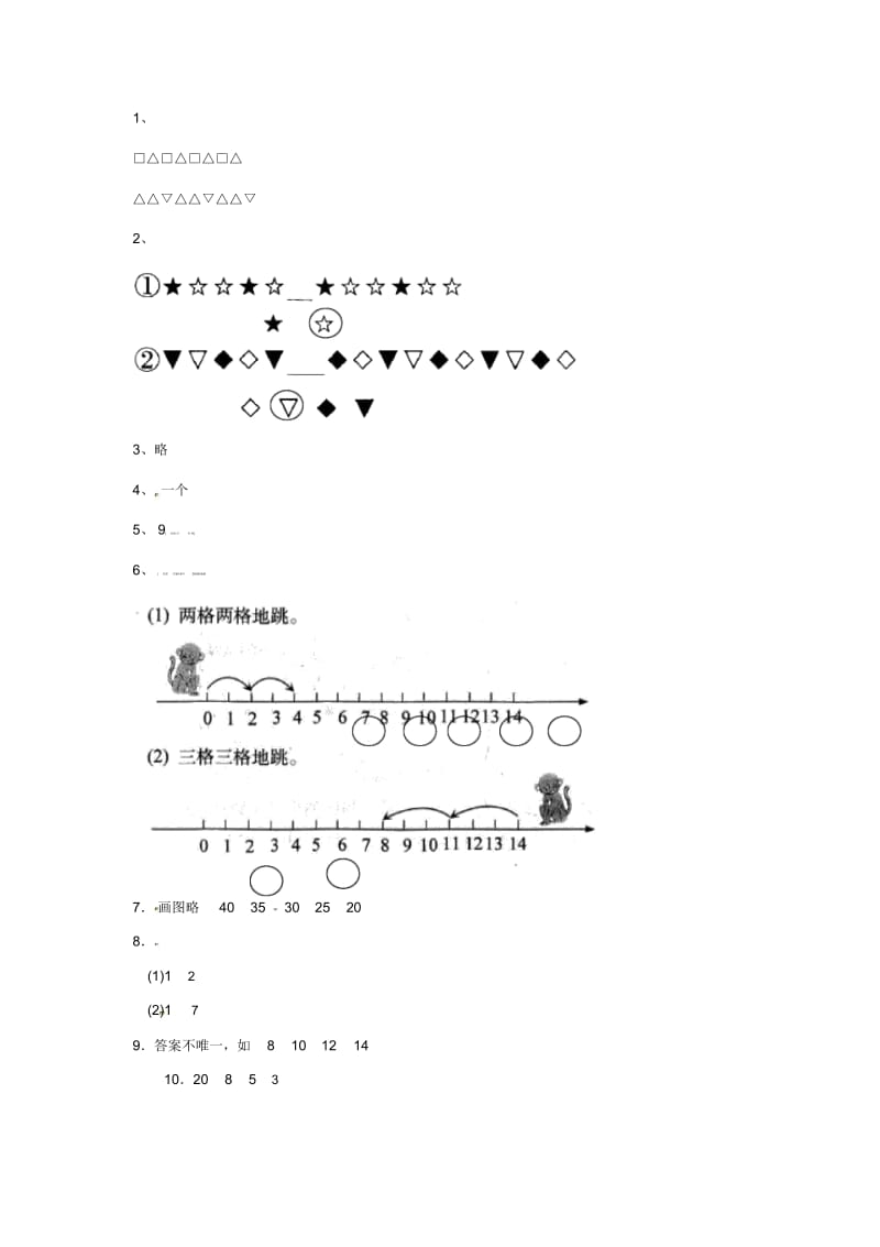 一年级下册数学同步练习-《找规律》4-人教新课标.docx_第3页