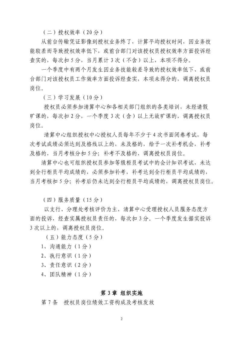 授权员绩效考核办法.doc_第2页