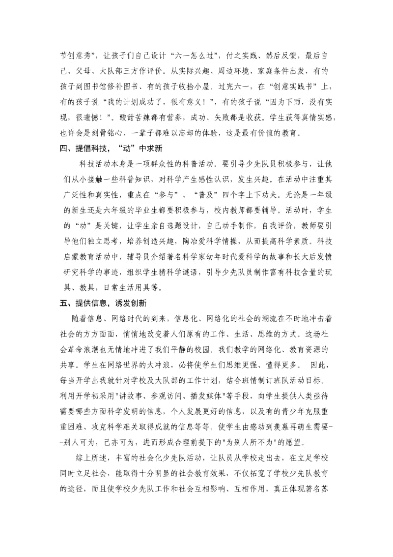 浅析新形势下的少先队活动.doc_第3页