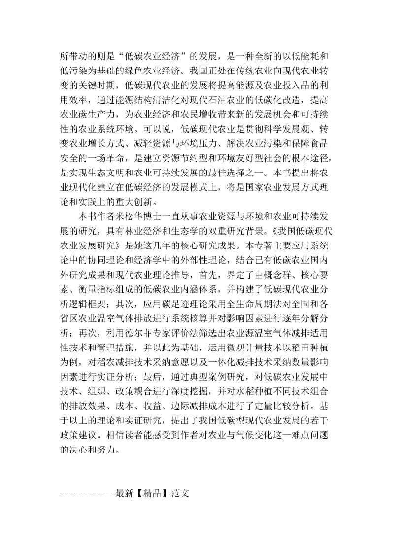 精品专业论文文献 发展低碳农业 实现“美丽中国”.doc_第2页