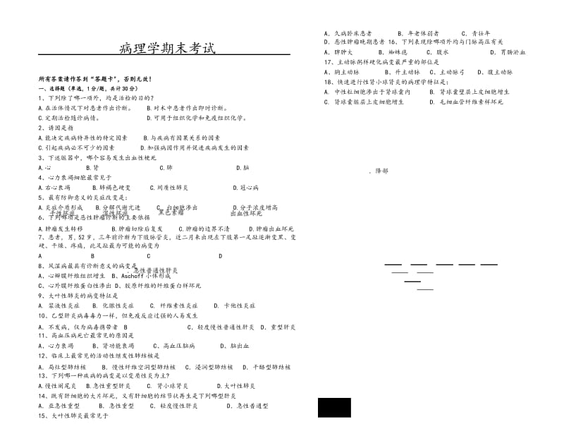 医学检验病理学期末考试试卷.docx_第1页