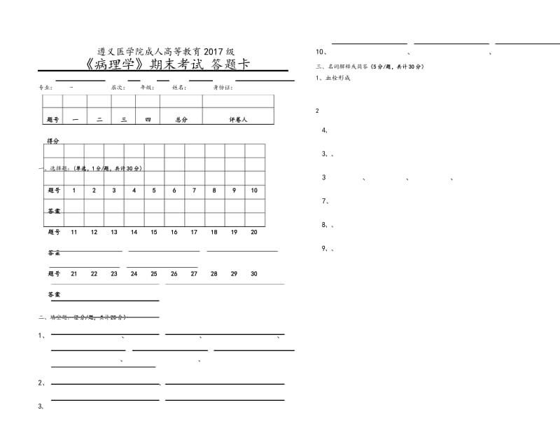 医学检验病理学期末考试试卷.docx_第3页