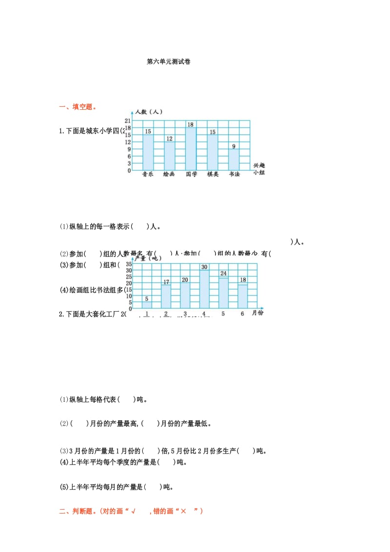 2016年最新西师大版四年级数学上册第六单元测试卷及答案.docx_第1页