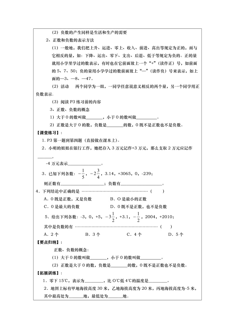 有理数教学设计（教案）.doc_第2页