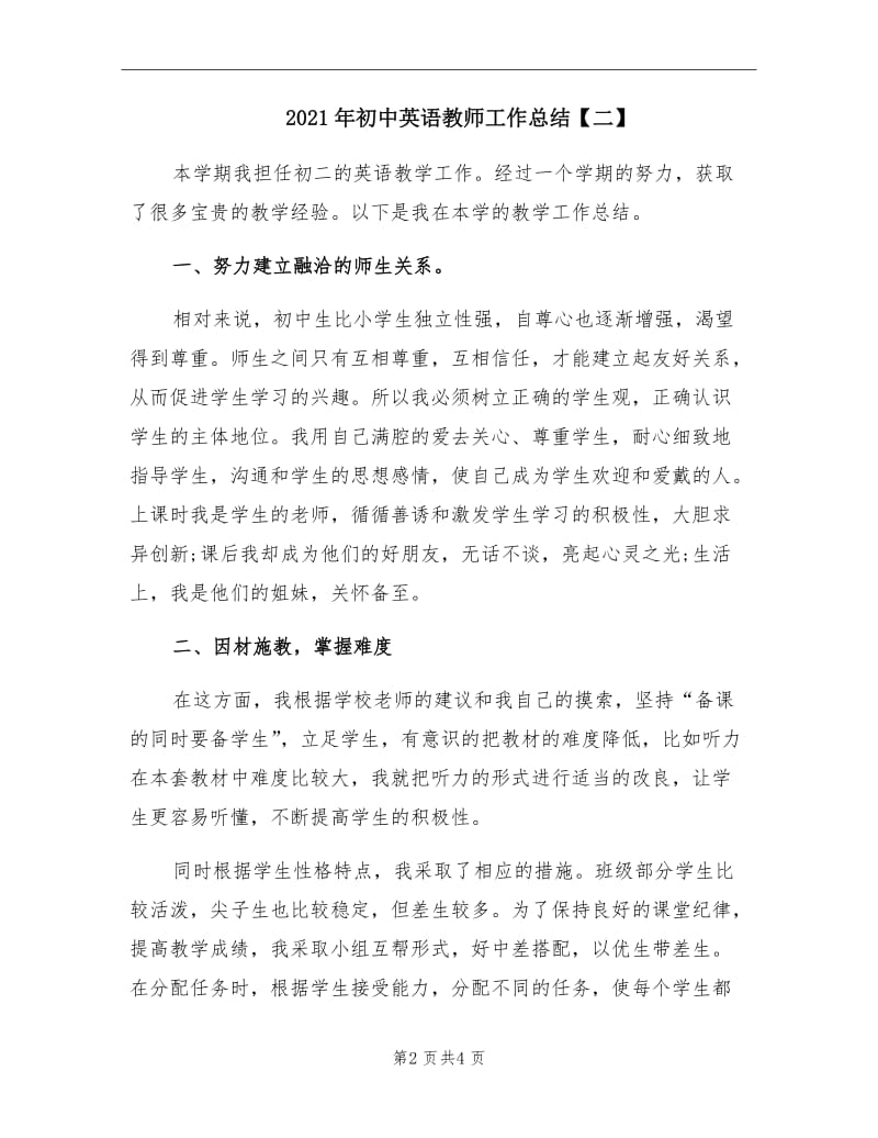 2021年初中英语教师工作总结【二】.doc_第2页