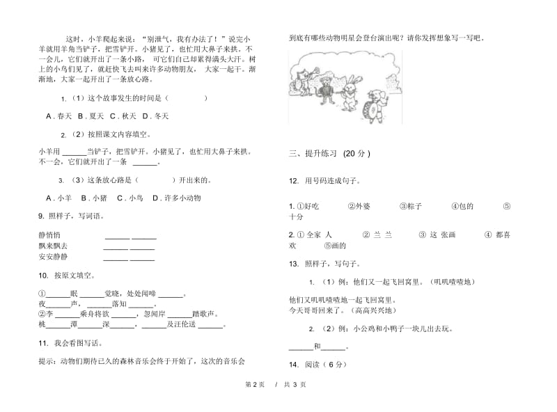 一年级下学期小学语文期中真题模拟试卷FD5.docx_第2页