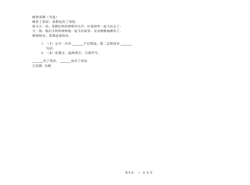 一年级下学期小学语文期中真题模拟试卷FD5.docx_第3页