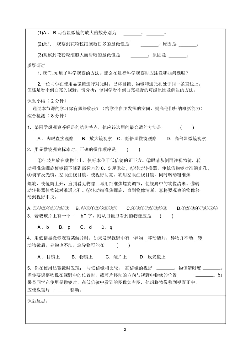 七年级上册生物第一章第二节学会观察学案.docx_第2页